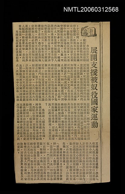 主要標題：展開支援被奴役國家運動圖檔，第1張，共1張