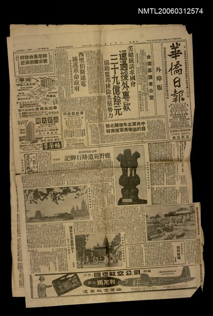 主要標題：美國總統請求國會通過援外專款，三十九億餘元協助盟邦排除共產勢力圖檔，第1張，共1張