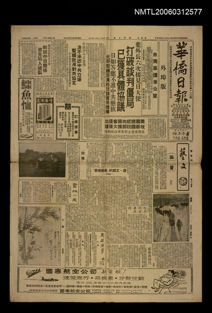 主要標題：葉外長六次接見日大使，打破談判僵局，已獲具體協議圖檔，第1張，共1張