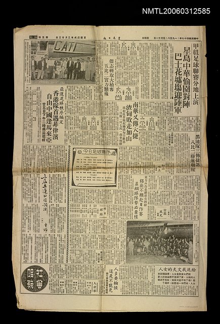 主要標題：甲組足球聯賽分地上演、星島中華愉園對陣巴士花墟場迎陸軍圖檔，第1張，共1張