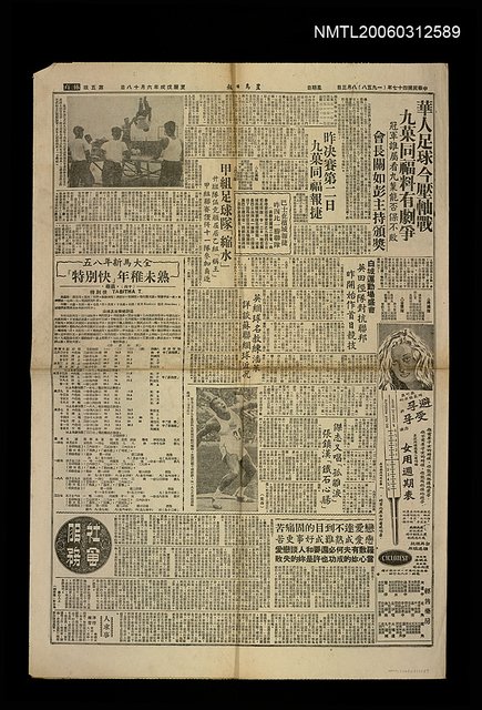 主要標題：華人足球今壓軸戰，九菓同福科有劇爭，冠軍誰屬看九菓圖檔，第1張，共1張