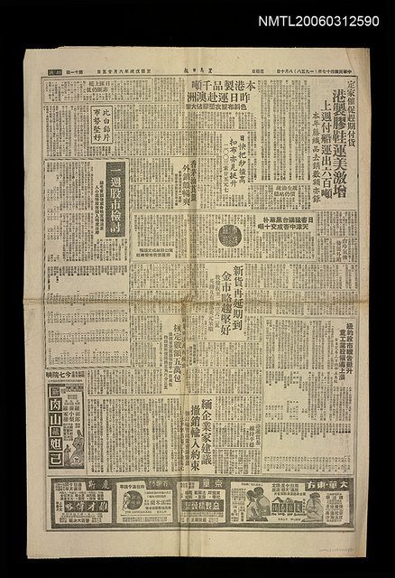 主要標題：定家催促趕期付貨港製膠鞋運美激增，上週付船運出走百頓…/報紙名稱：星島日報圖檔，第1張，共1張