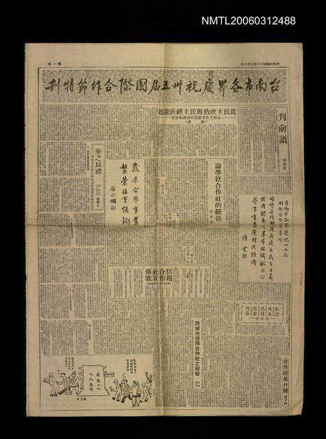 主要標題：台南市各界慶祝35屆國際合作節特刊圖檔，第1張，共1張