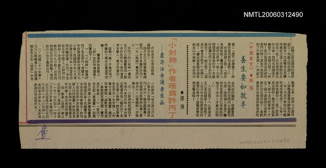 主要標題：「小封神」作者確為許丙丁圖檔，第1張，共1張
