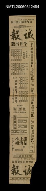 主要標題：誠報出版廣告圖檔，第1張，共1張