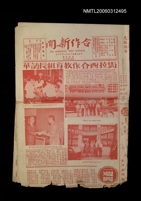 主要標題：「合作新聞」57期圖檔，第1張，共1張