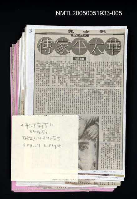 主要標題：華太平家傳圖檔，第1張，共1張