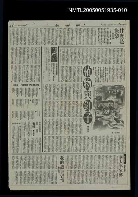 主要標題：華太平家傳 (大河小說)9圖檔，第1張，共1張