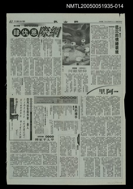 主要標題：華太平家傳 (大河小說)13圖檔，第1張，共1張