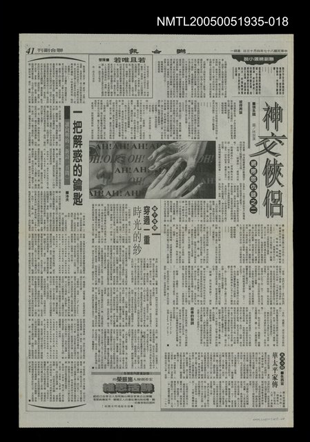 主要標題：華太平家傳 (大河小說)17圖檔，第1張，共1張