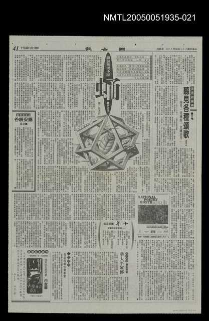 主要標題：華太平家傳 (大河小說)20圖檔，第1張，共1張