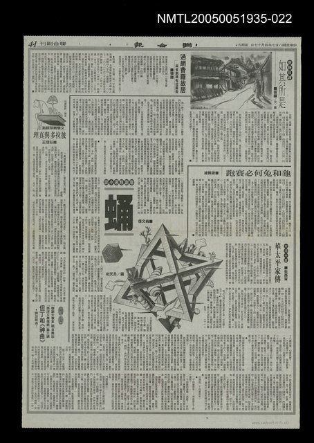 主要標題：華太平家傳(大河小說)21圖檔，第1張，共1張