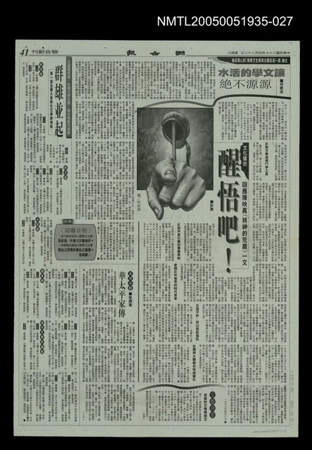主要標題：華太平家傳(大河小說)26圖檔，第1張，共1張