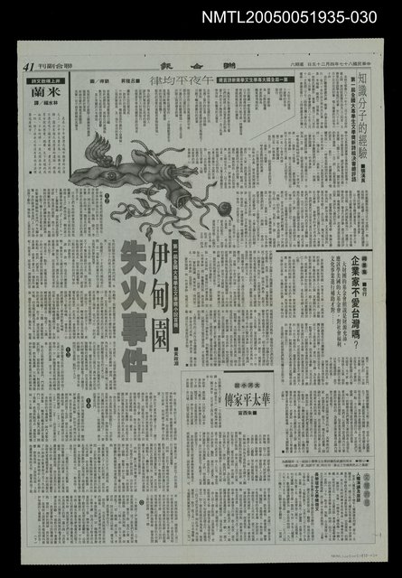 主要標題：華太平家傳(大河小說)29圖檔，第1張，共1張