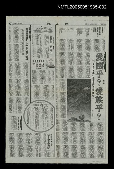 主要標題：華太平家傳(大河小說)31圖檔，第1張，共1張