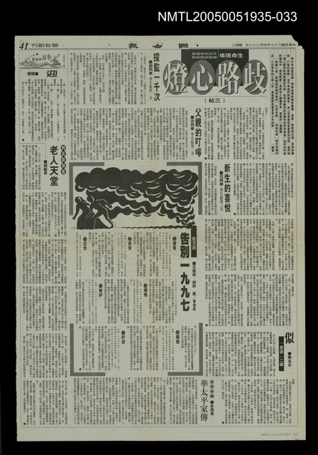 主要標題：華太平家傳(大河小說)32圖檔，第1張，共1張