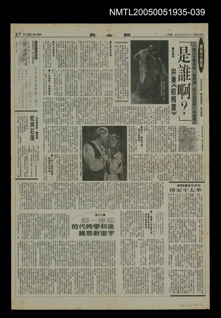 主要標題：華太平家傳(大河小說)38圖檔，第1張，共1張