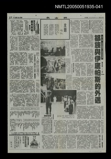 主要標題：華太平家傳(大河小說)40圖檔，第1張，共1張