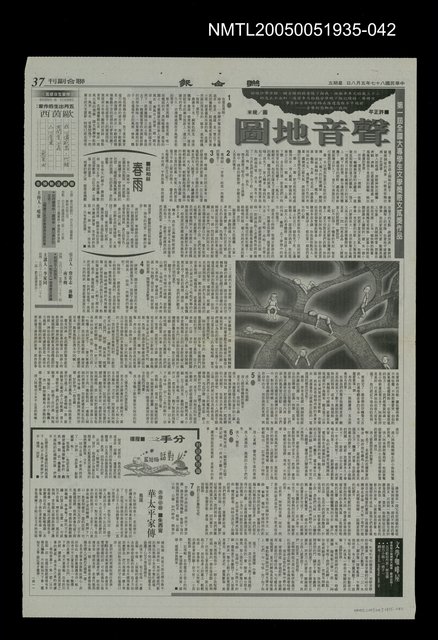 主要標題：華太平家傳(大河小說)41圖檔，第1張，共1張