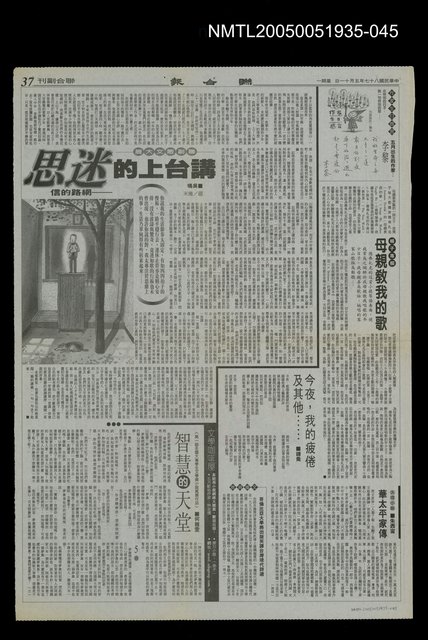 主要標題：華太平家傳(大河小說)44圖檔，第1張，共1張