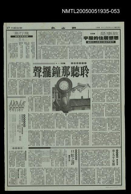 主要標題：華太平家傳(大河小說)53圖檔，第1張，共1張