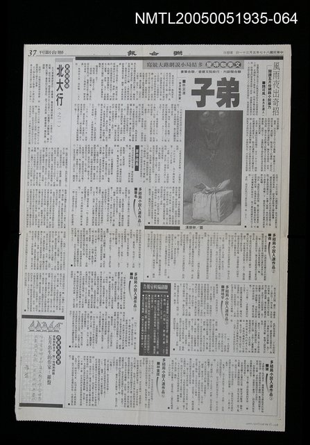 主要標題：聯合報副刊（1998-05-31）圖檔，第1張，共1張