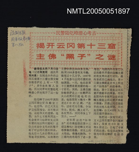 主要標題：剪報主佛