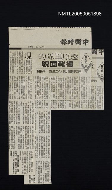 主要標題：還原軍隊的複雜面貌--朱西寧長篇小說《八二三注》圖檔，第1張，共1張