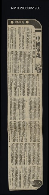 主要標題：中國軍魂-「八二三注」的歷史見證圖檔，第1張，共1張