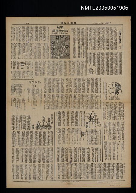 主要標題：「旱魃」探討的問題-基督教受阻中國之因圖檔，第1張，共1張