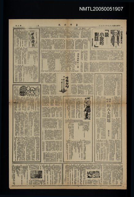 主要標題：「談小說的對話一」訪朱西甯先生圖檔，第1張，共1張