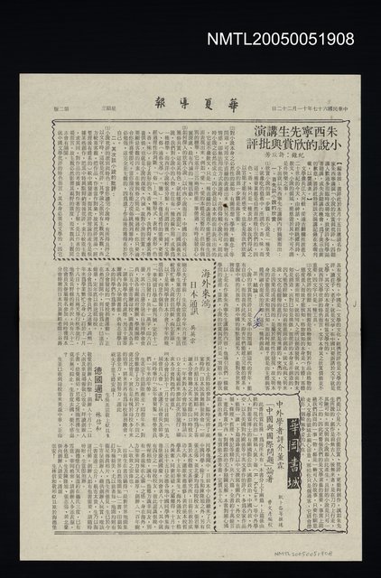 主要標題：朱西甯先生小說的欣賞與批評圖檔，第1張，共1張