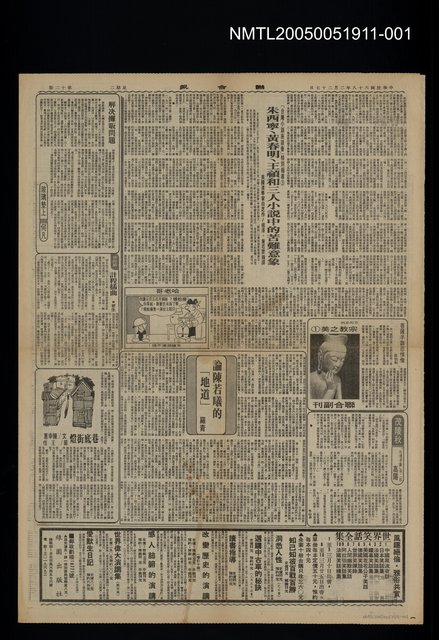 主要標題：朱西甯.黃春明.王桢和三人小說中的苦難意像（上）圖檔，第1張，共1張