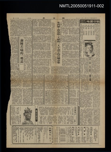 主要標題：朱西甯.黃春明.王桢和三人小說中的苦難意像（下）圖檔，第1張，共1張