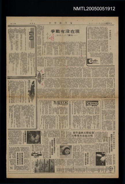 主要標題：現在沒有戰爭-我讀「八二三注」圖檔，第1張，共1張