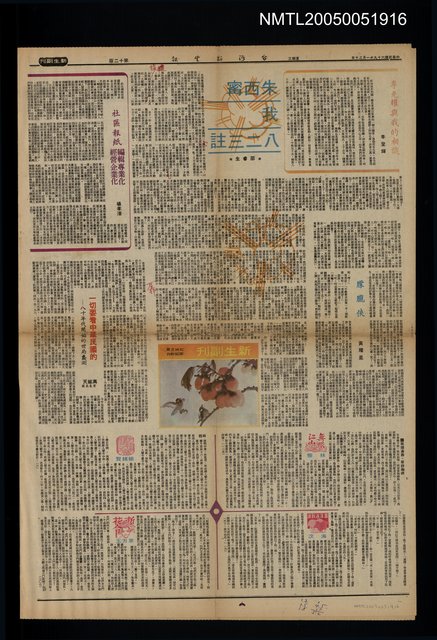 主要標題：朱西甯、我、八二三註圖檔，第1張，共1張