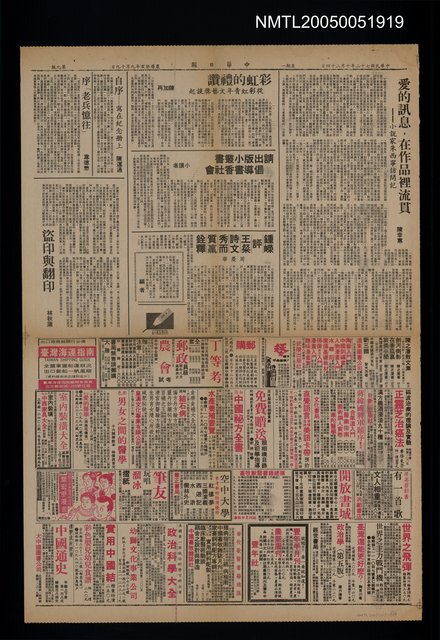 主要標題：愛的訊息,在作品裡流貫-小說家朱西甯訪問記圖檔，第1張，共1張