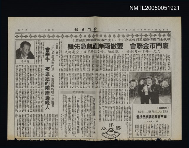 主要標題：朱西甯「八二三注」贈入八二三戰史館 司令官顏忠誠欣然接受圖檔，第1張，共1張