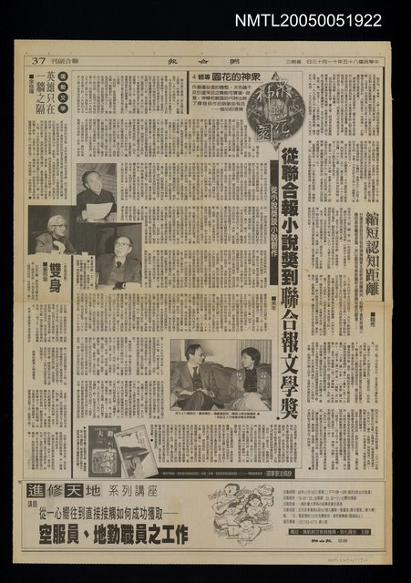 主要標題：眾神的花園-從聯合報小說獎到聯合報文學獎-從小說獎談文學創作圖檔，第1張，共1張