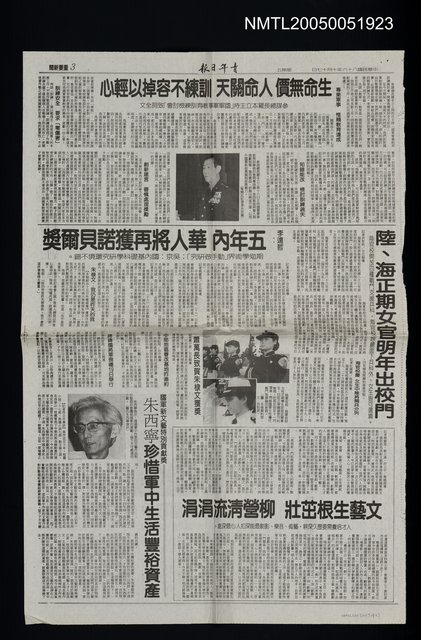 主要標題：朱西甯珍惜軍中生活豐裕資產圖檔，第1張，共1張