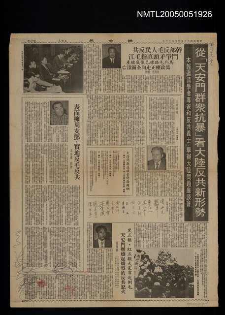 主要標題：「從天安門群眾抗暴看大陸反共新勢」專刊圖檔，第1張，共1張