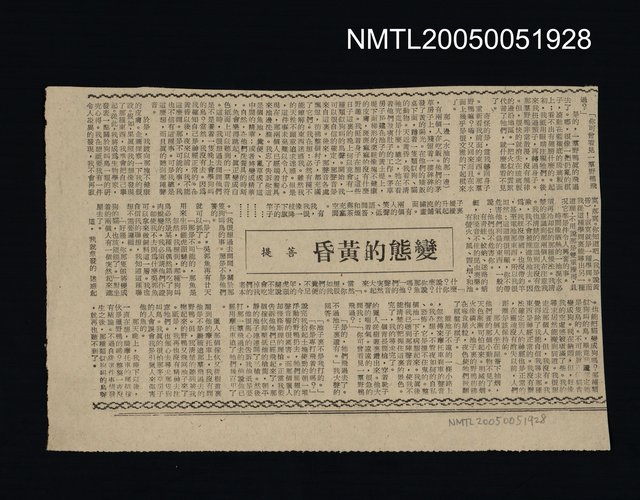 主要標題：變態的黃昏圖檔，第1張，共1張