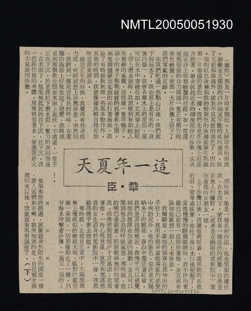 主要標題：這一年夏天（下）圖檔，第1張，共1張