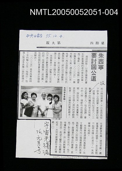 主要標題：朱西甯要討回公道（影本）圖檔，第1張，共1張
