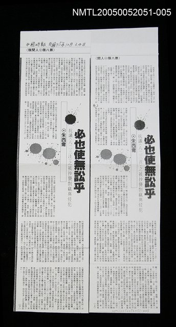 主要標題：必也使無訟乎（上）（下）（影本）圖檔，第1張，共1張