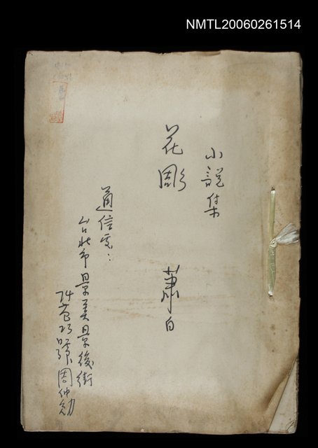 主要標題：花雕（小說集）圖檔，第1張，共1張