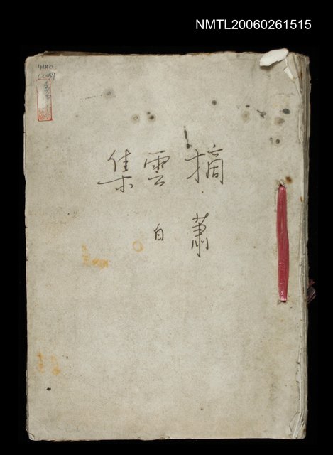 主要標題：摘雲集圖檔，第1張，共1張