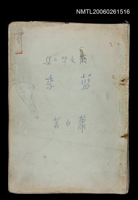 主要標題：藍季（散文第二集）圖檔，第1張，共1張