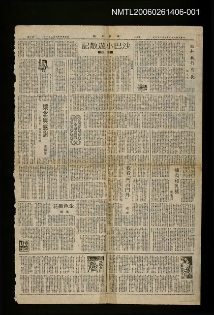主要標題：沙巴小遊散記（上）/報紙名稱：中華日報圖檔，第1張，共1張