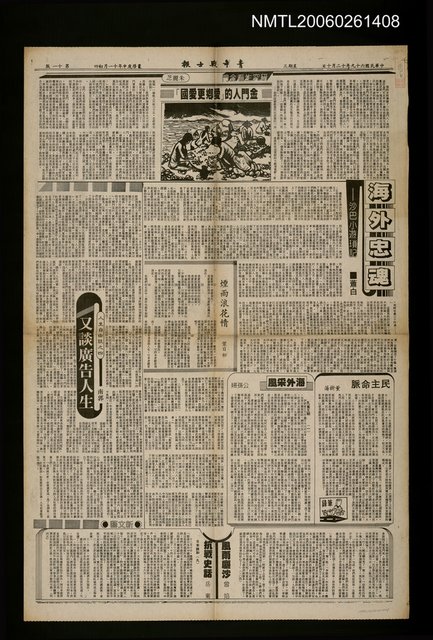 主要標題：海外忠魂－沙巴小遊瑣記/報紙名稱：青年戰士報圖檔，第1張，共1張